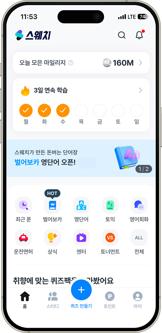 스웨치 앱 홈 화면