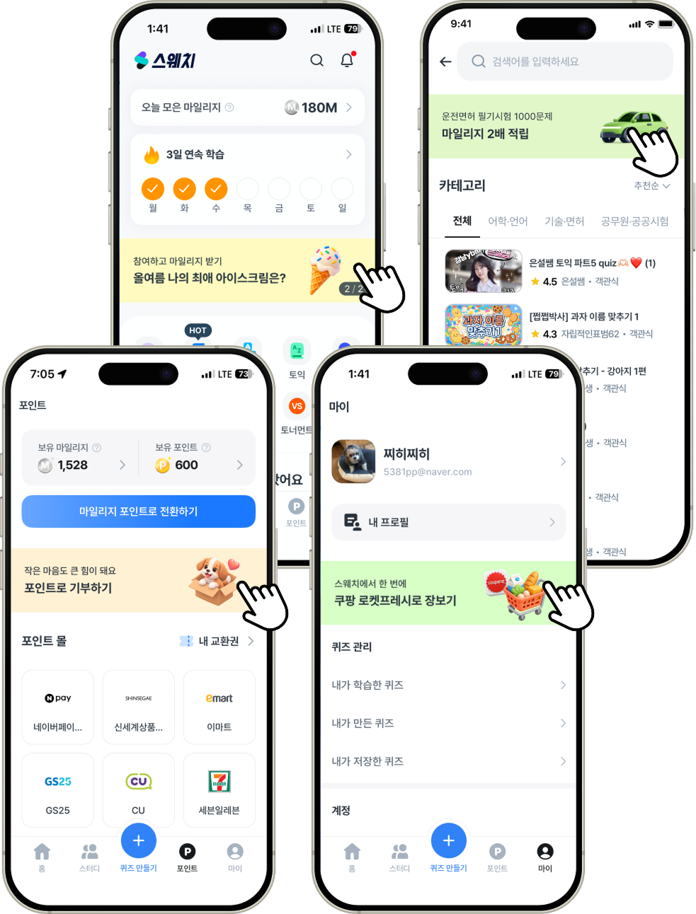 띠배너 노출 지면 4종 (홈·탐색·포인트·마이)
