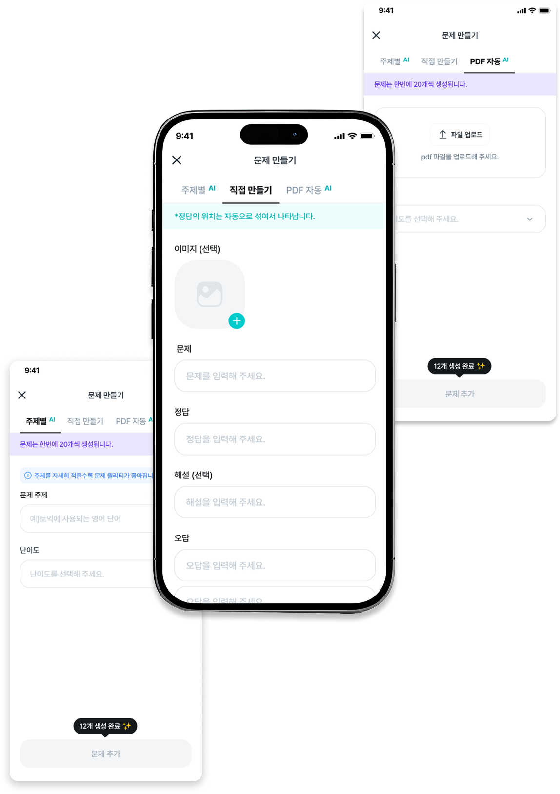 퀴즈 크리에이터 화면