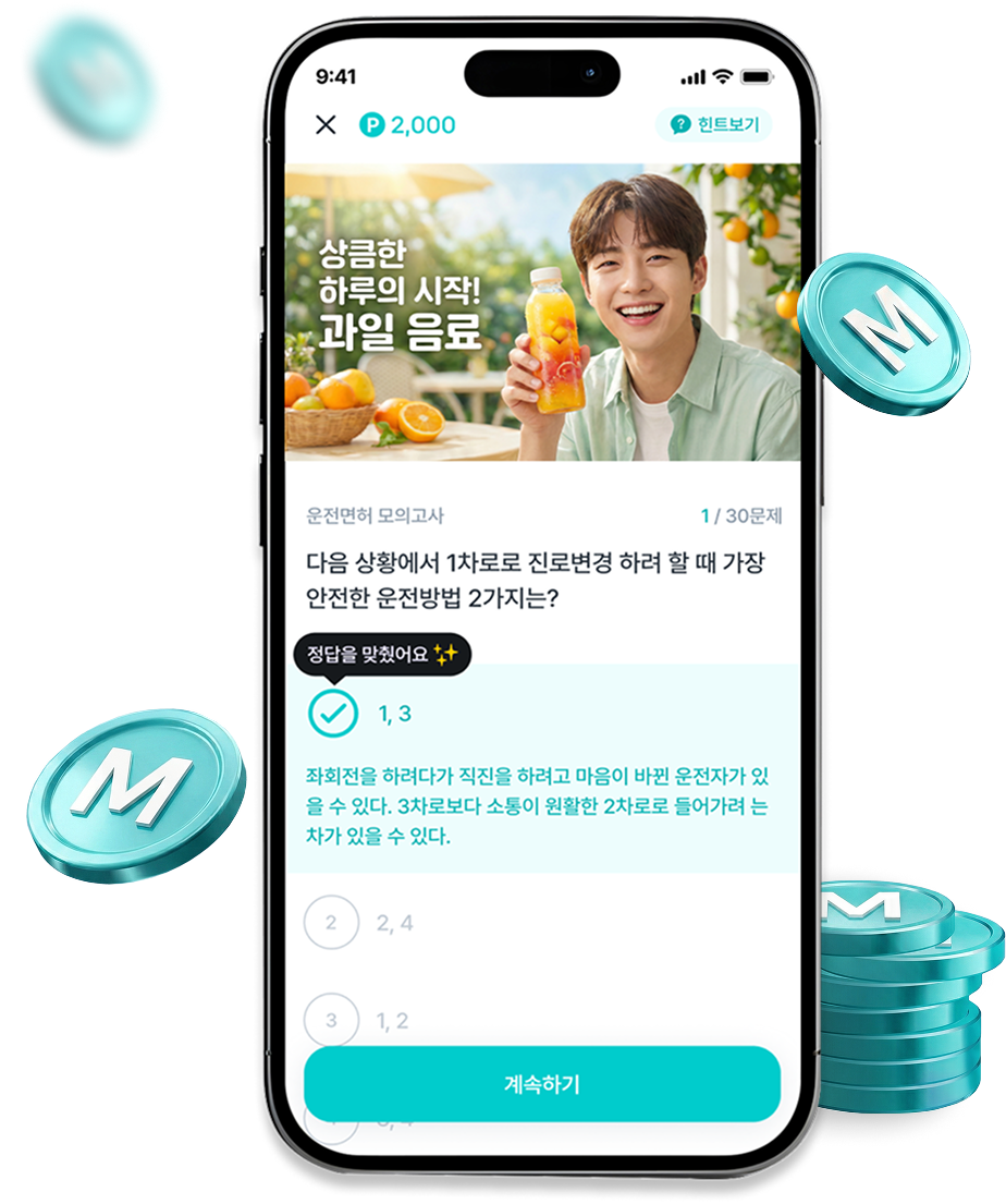 퀴즈 풀고 마일리지 적립